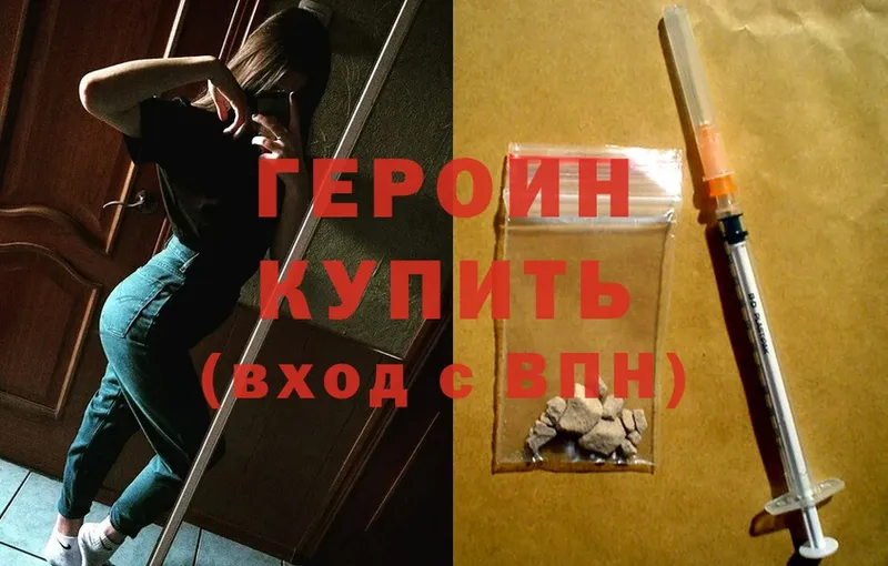 ГЕРОИН Heroin  купить наркоту  Барыш 